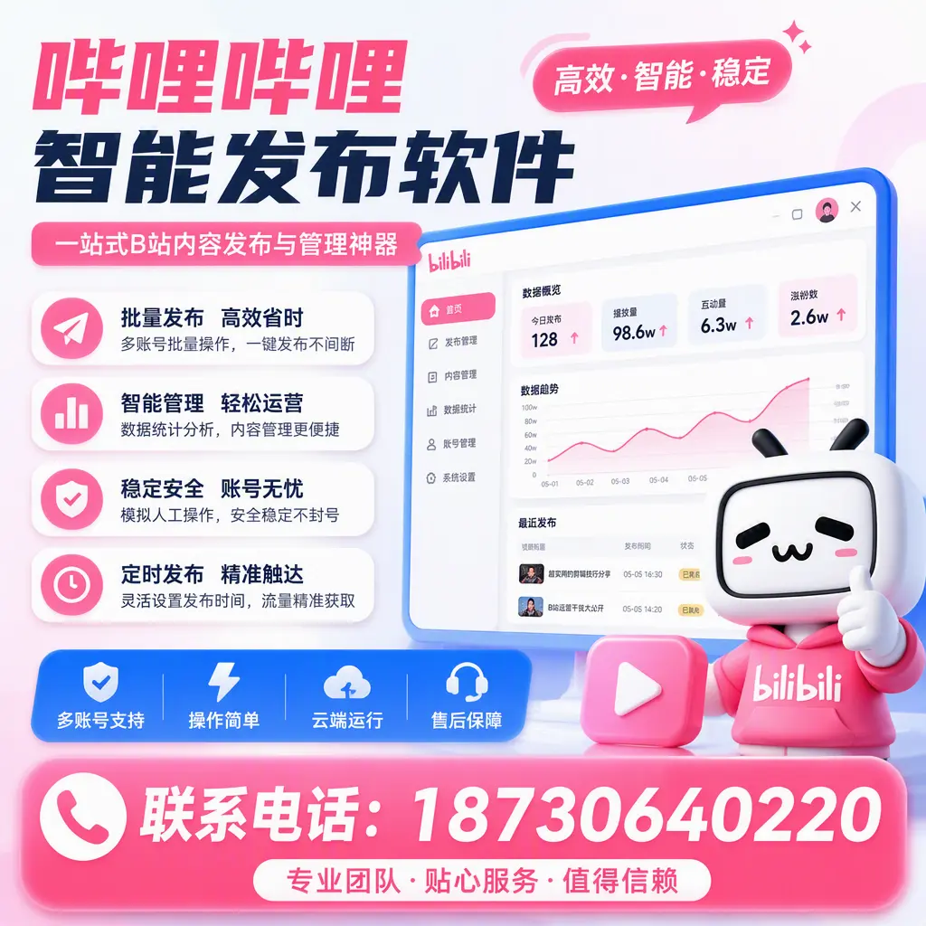 如何优化哔哩哔哩智能发布软件设置？阿坝 用户的实用技巧