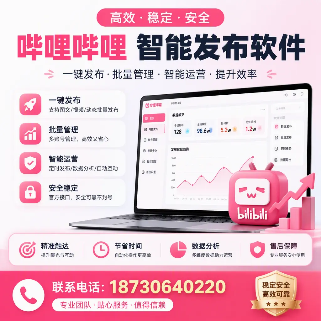 如何优化哔哩哔哩智能发布软件设置？阿坝 用户的实用技巧