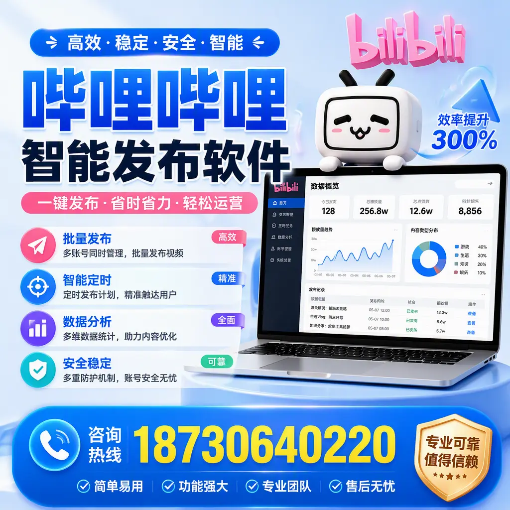 在 阿坝 使用哔哩哔哩智能发布软件时需避免的五个误区
